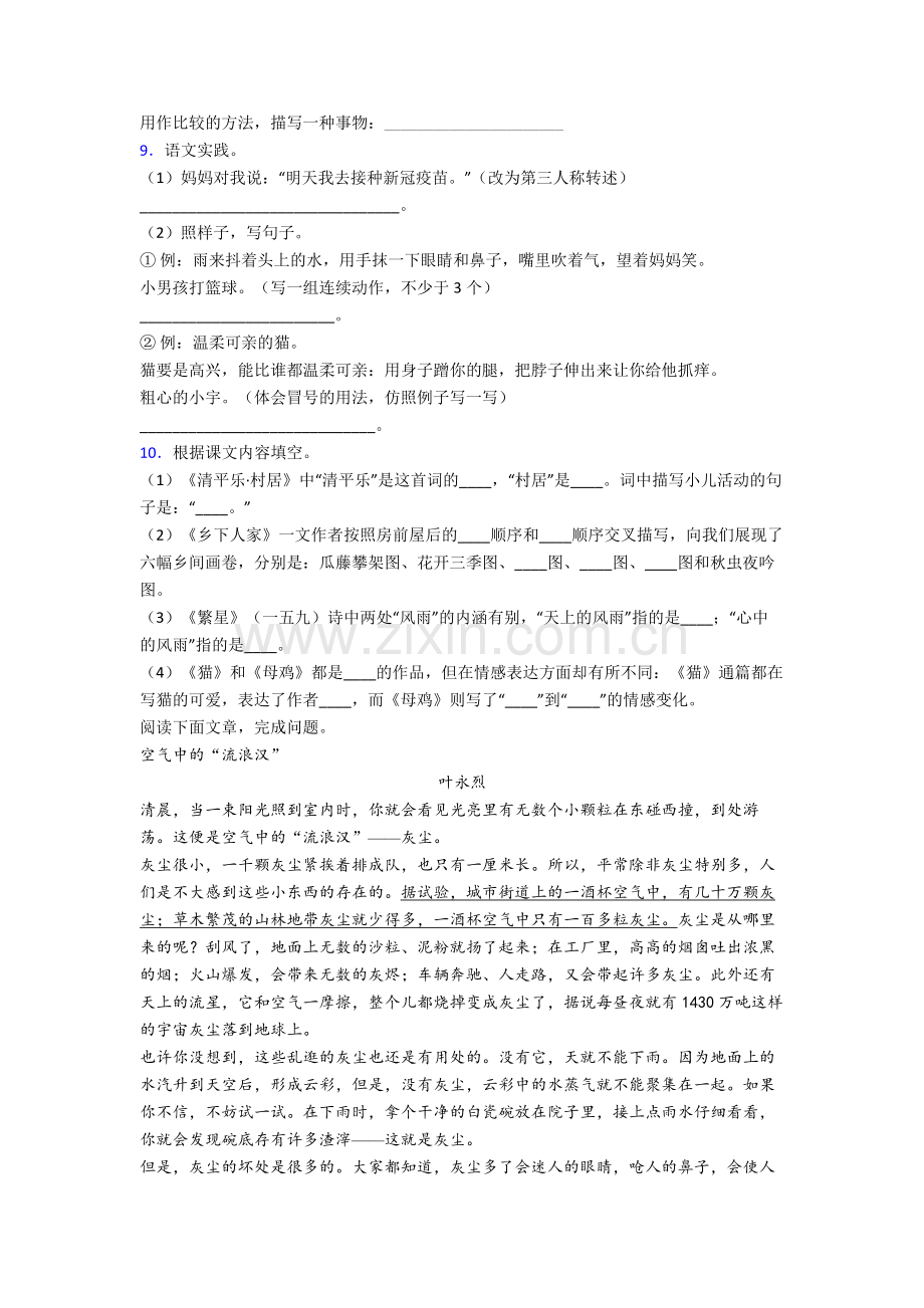 【语文】南昌市小学四年级下册期末试卷(含答案).doc_第2页