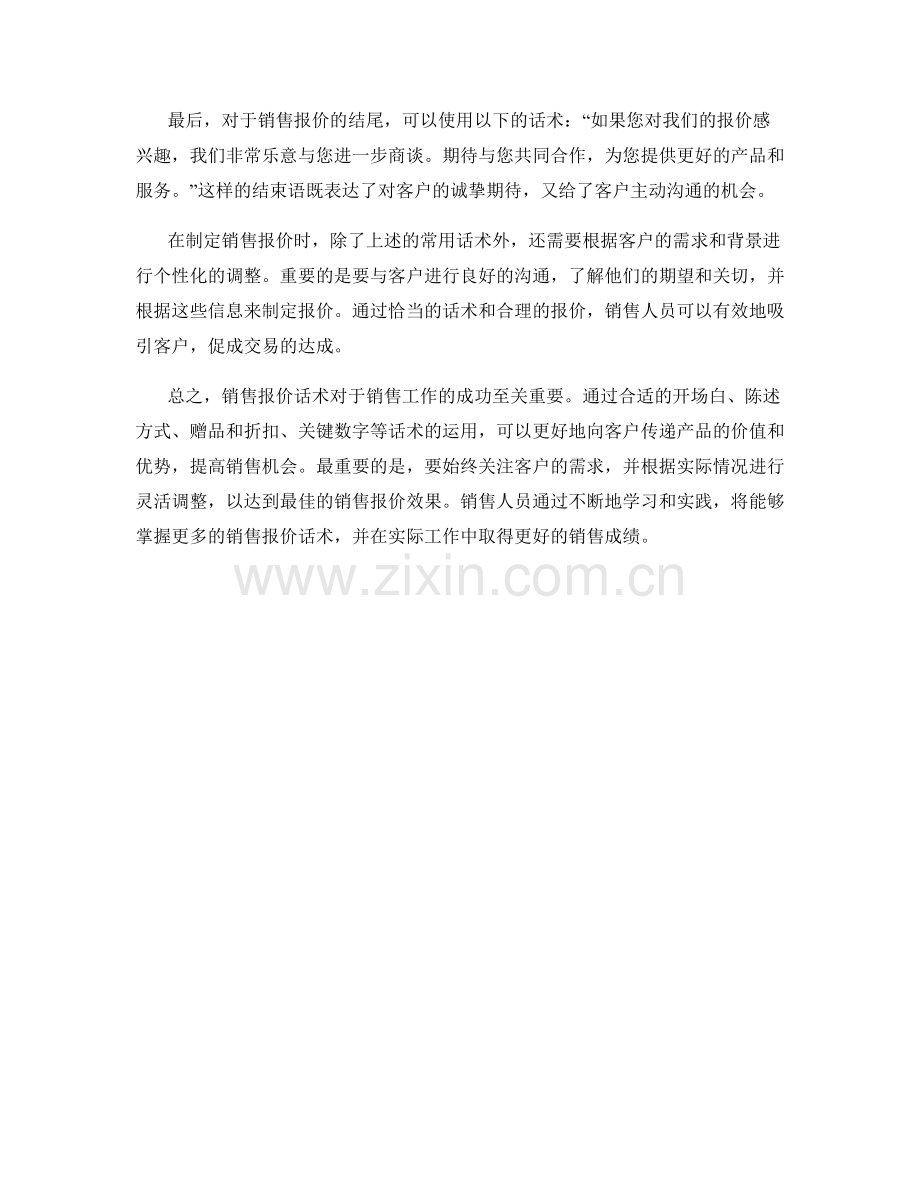销售报价话术.docx_第2页