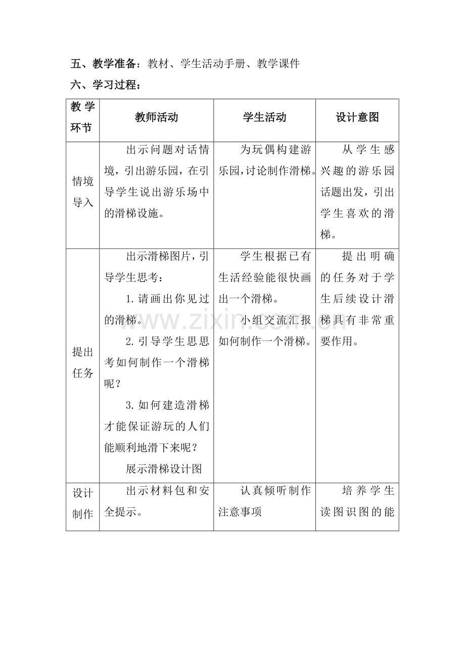 大象版科学二年级上册《滑梯》教学设计.doc_第2页