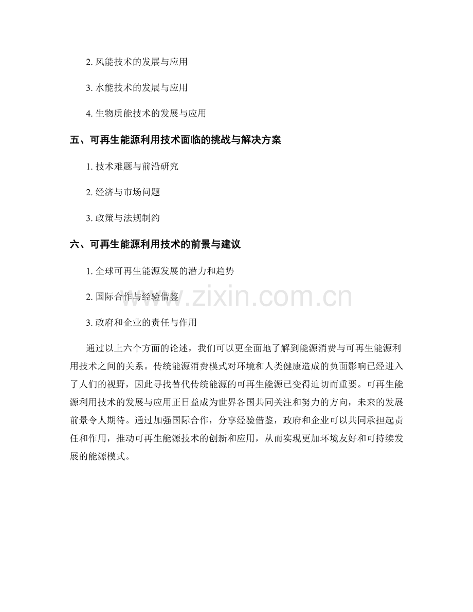 报告中的能源消费与可再生能源利用技术.docx_第2页