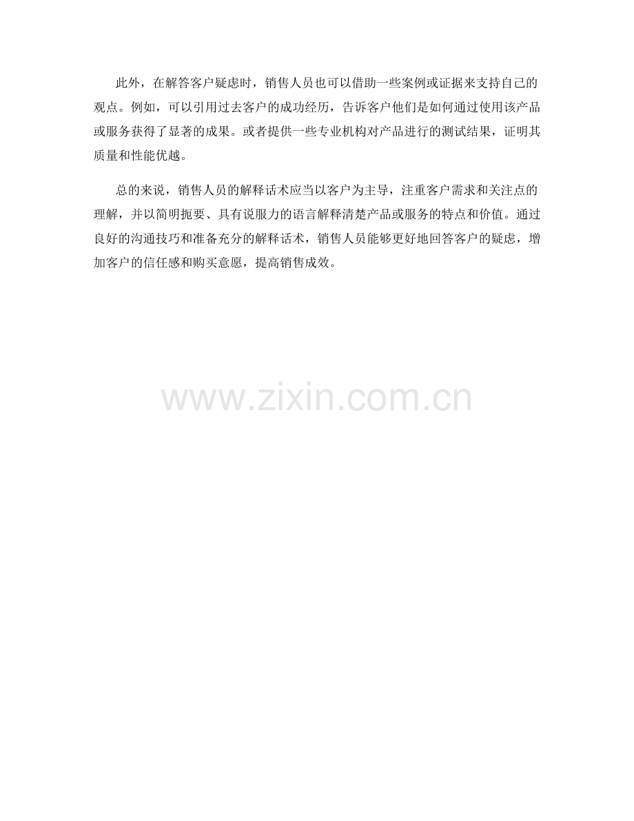 销售解答疑虑的解释话术.docx_第2页