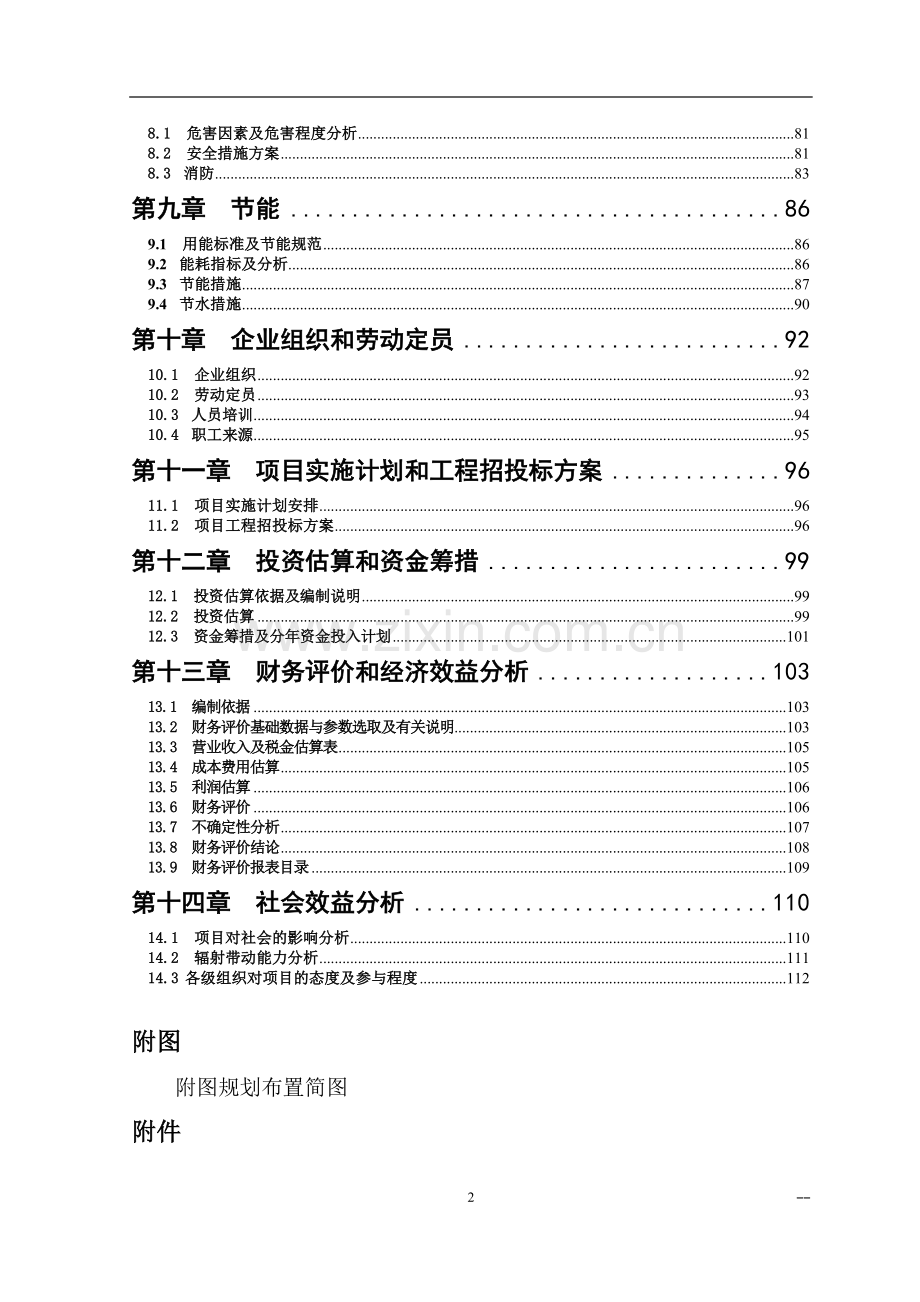 农贸产品批发市场有限公司农产品批发市场可行性分析报告.doc_第2页