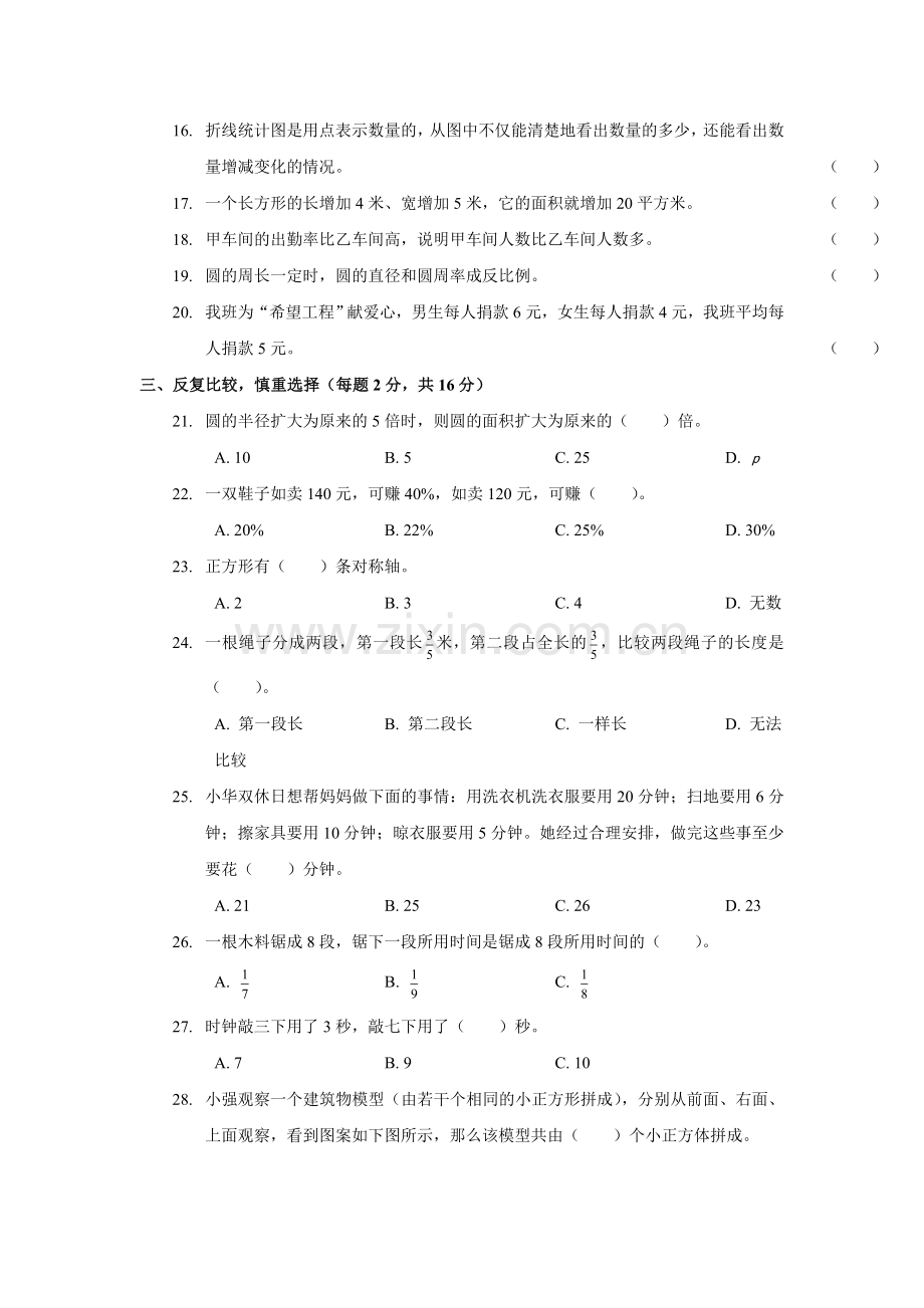 北京市首都师范大学附属中学初一新生分班(摸底)数学模拟考试(含答案).doc_第2页