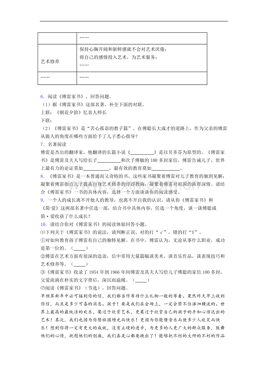 《傅雷家书》名著阅读及答案解析.doc_第2页