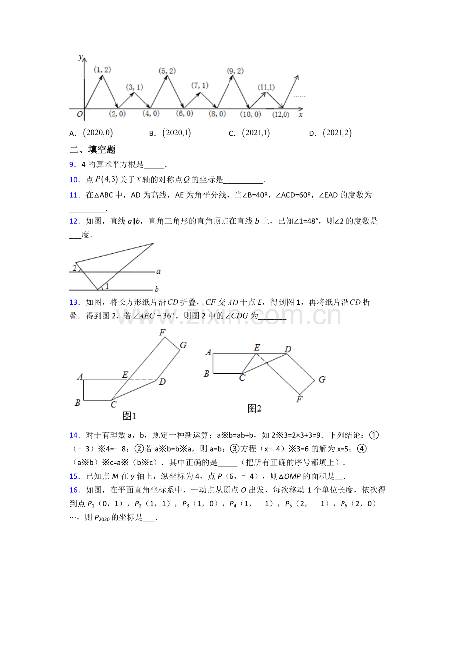 初一上学期数学期中模拟试卷带答案完整.doc_第2页