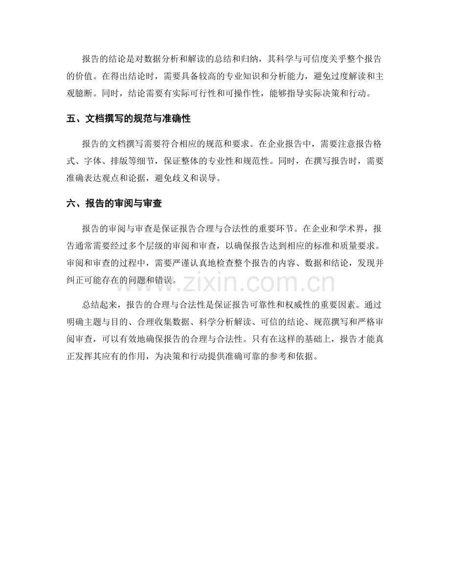 报告中的合理与合法性问题.docx_第2页