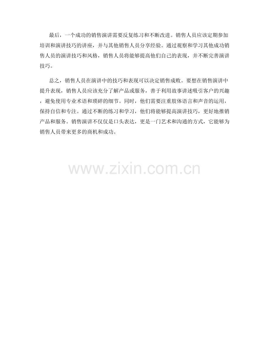 销售演讲：销售话术中的演讲技巧提升.docx_第2页