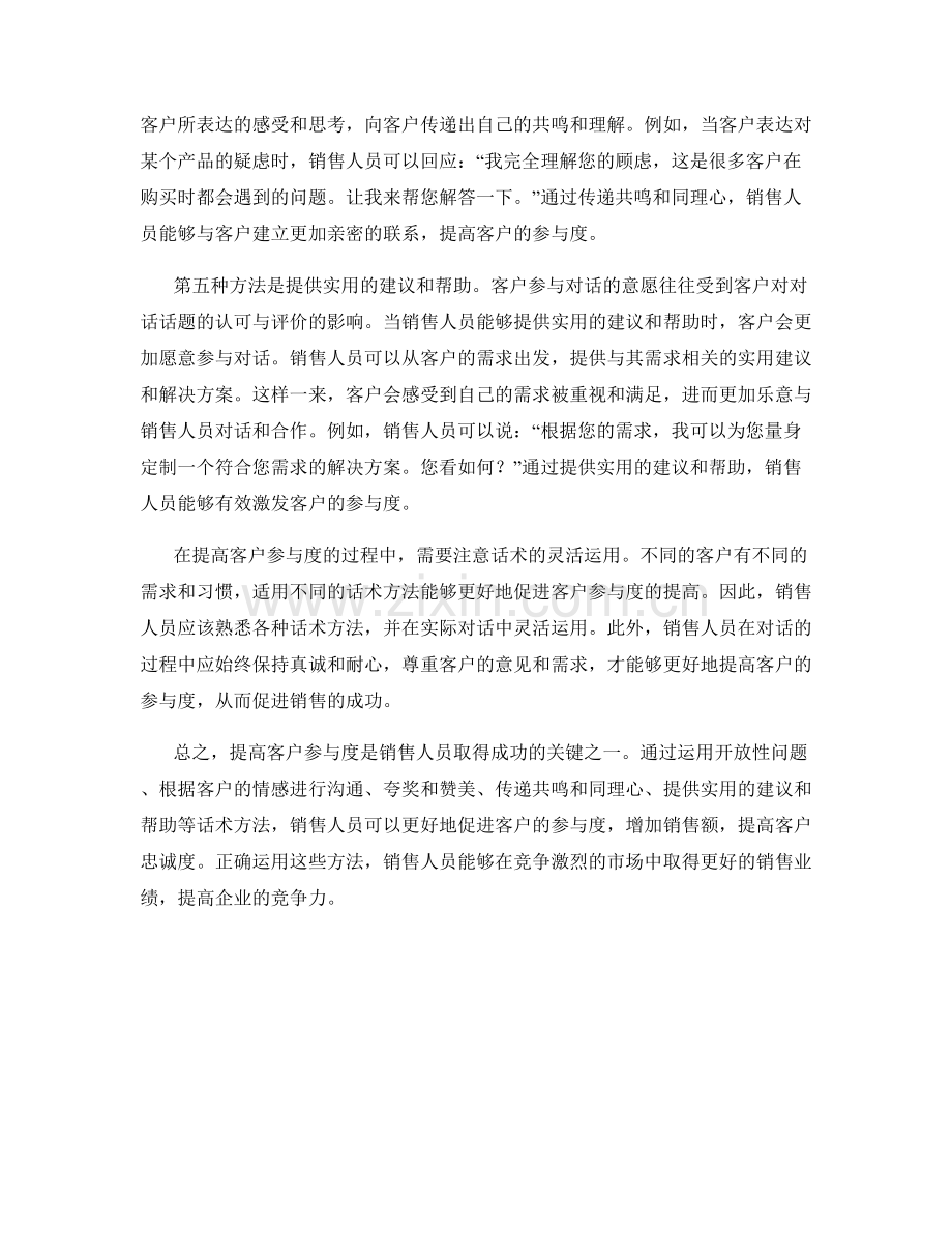 提高客户参与度的话术方法.docx_第2页