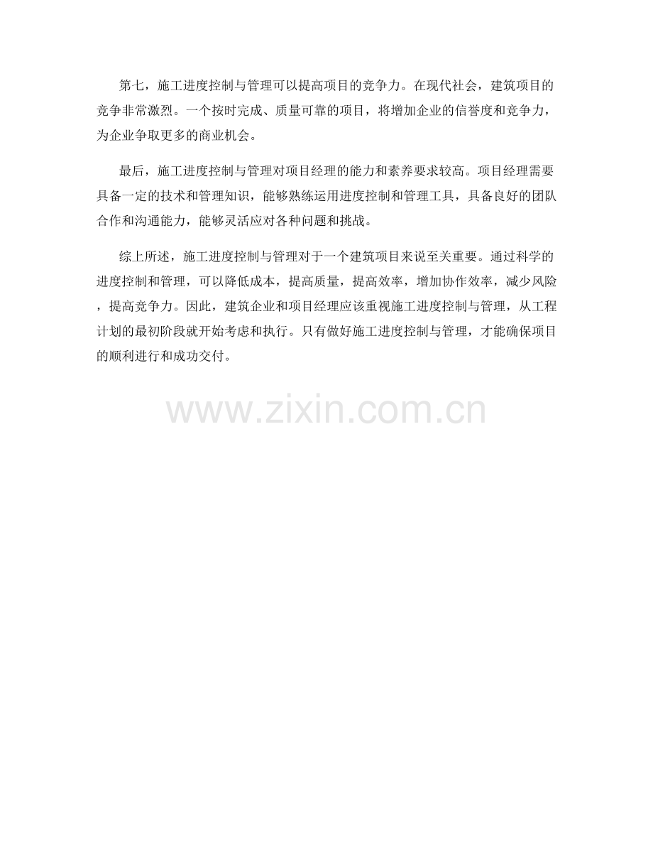 施工进度控制与管理.docx_第2页