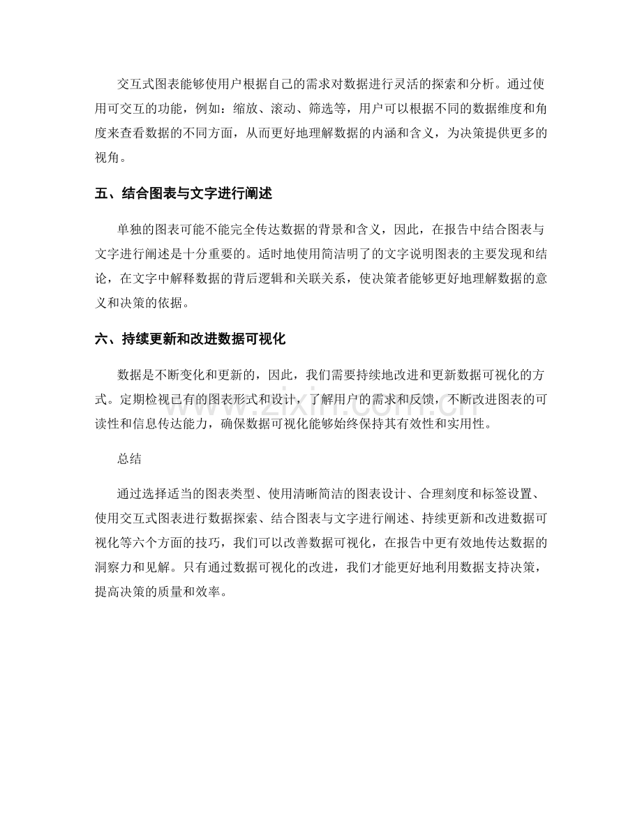 报告中使用图表改善数据可视化.docx_第2页