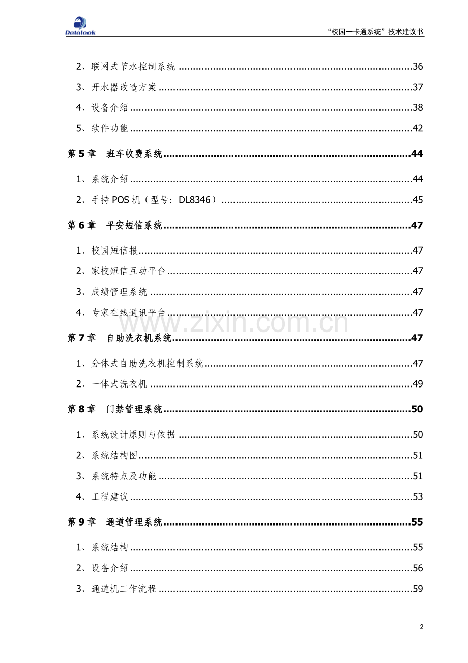 “校园一卡通系统”技术建议书.doc_第2页