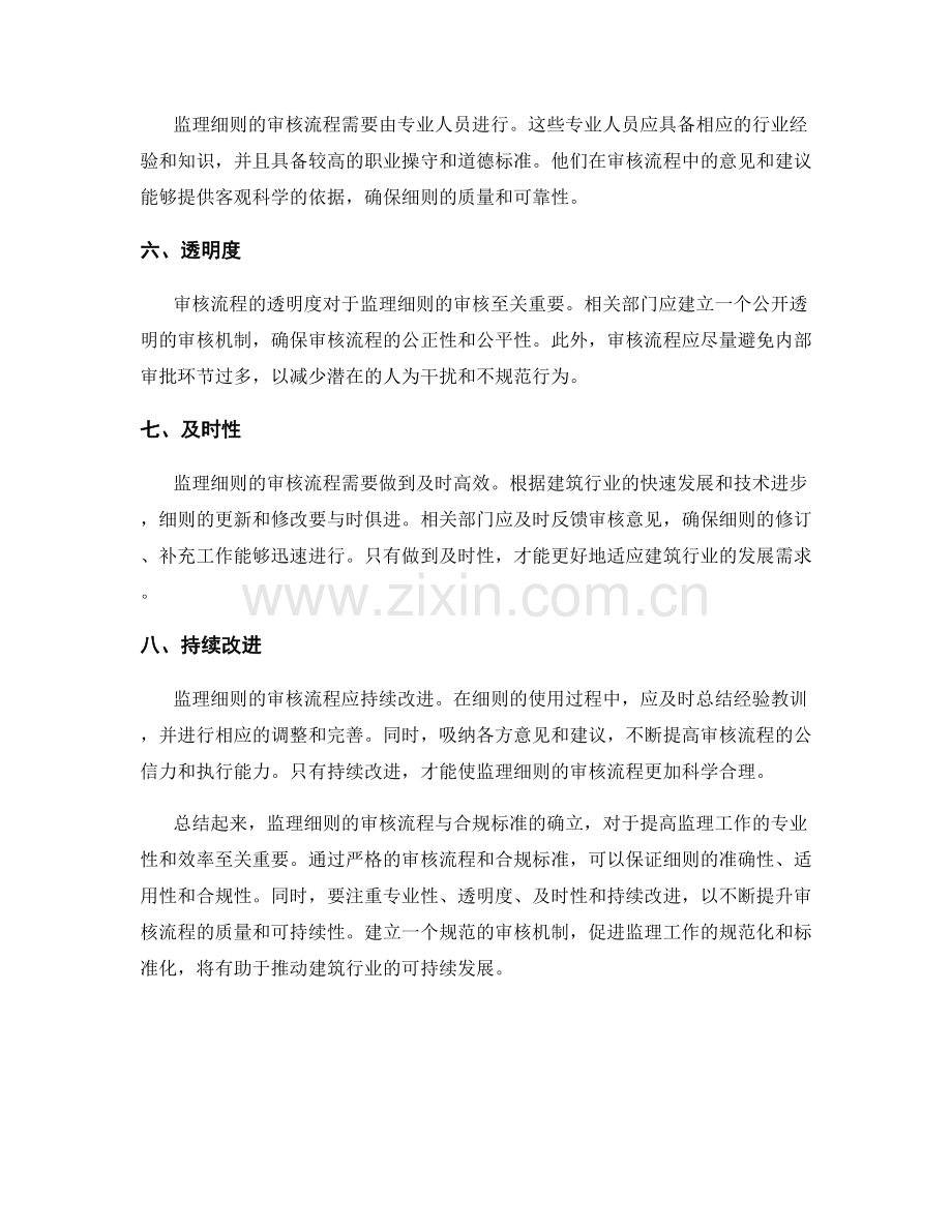 监理细则的审核流程与合规标准.docx_第2页