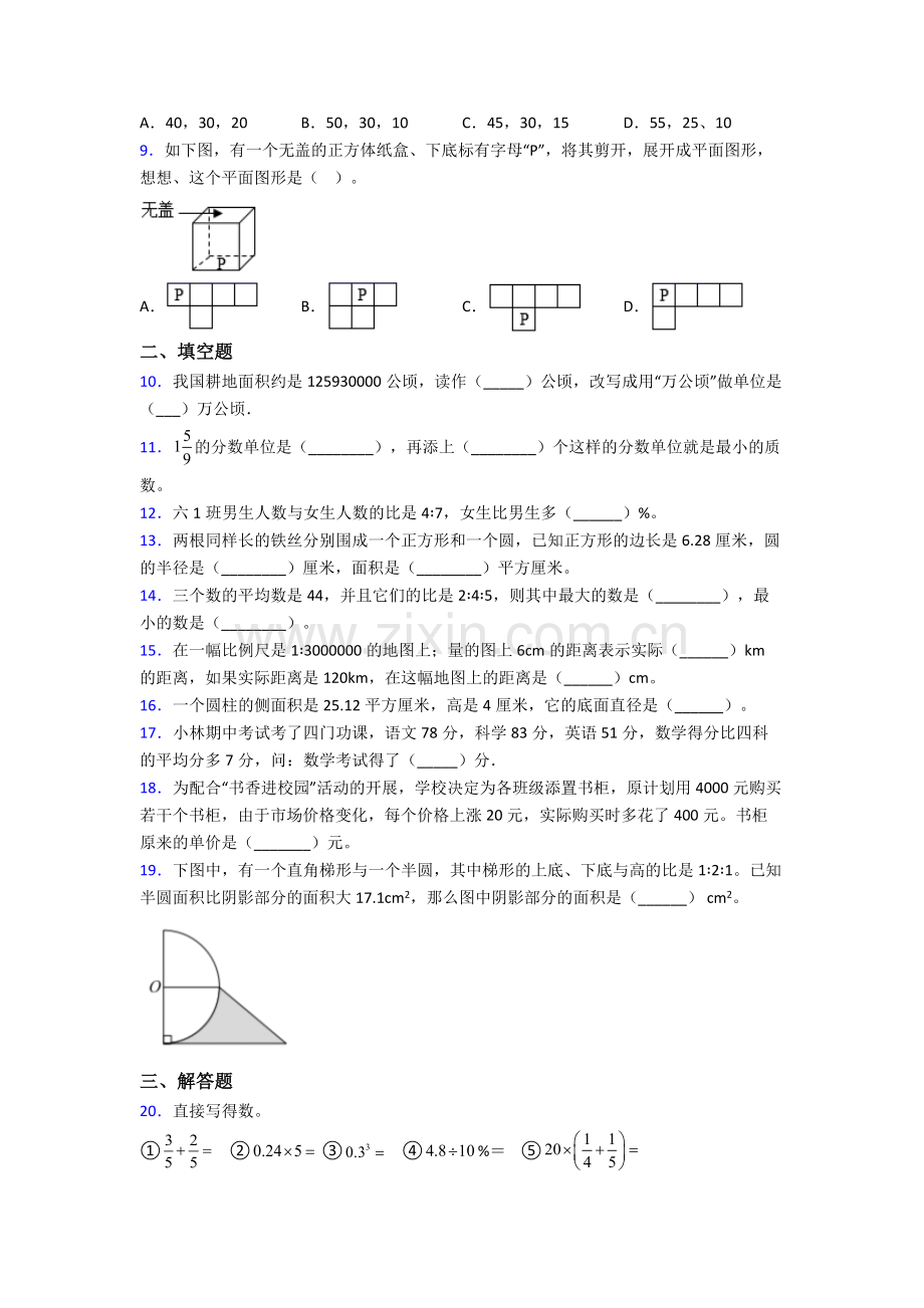 上海长岛中学小升初数学期末试卷章末训练（Word版-含解析）.doc_第2页