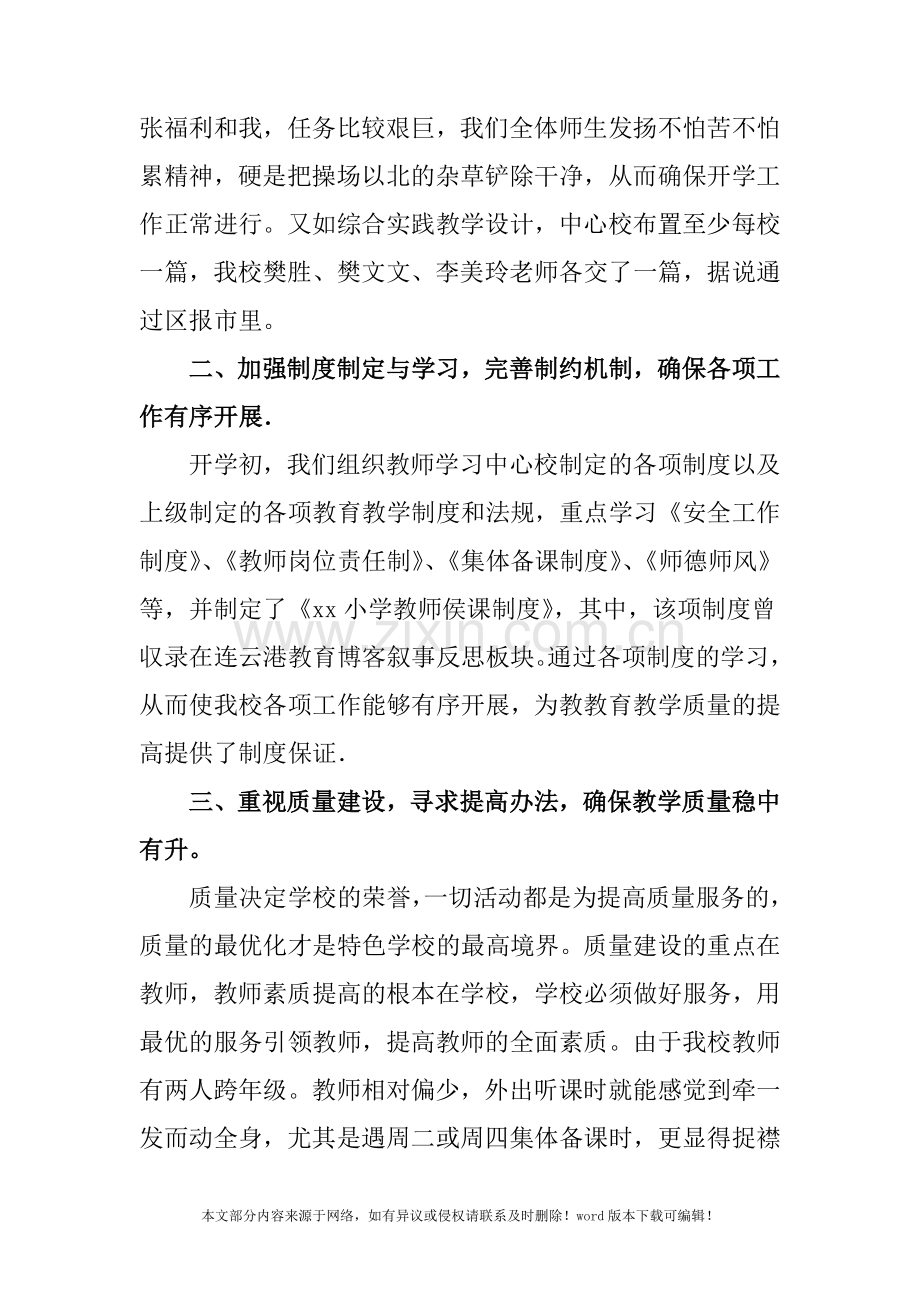 小学学校期中工作总结.doc_第2页