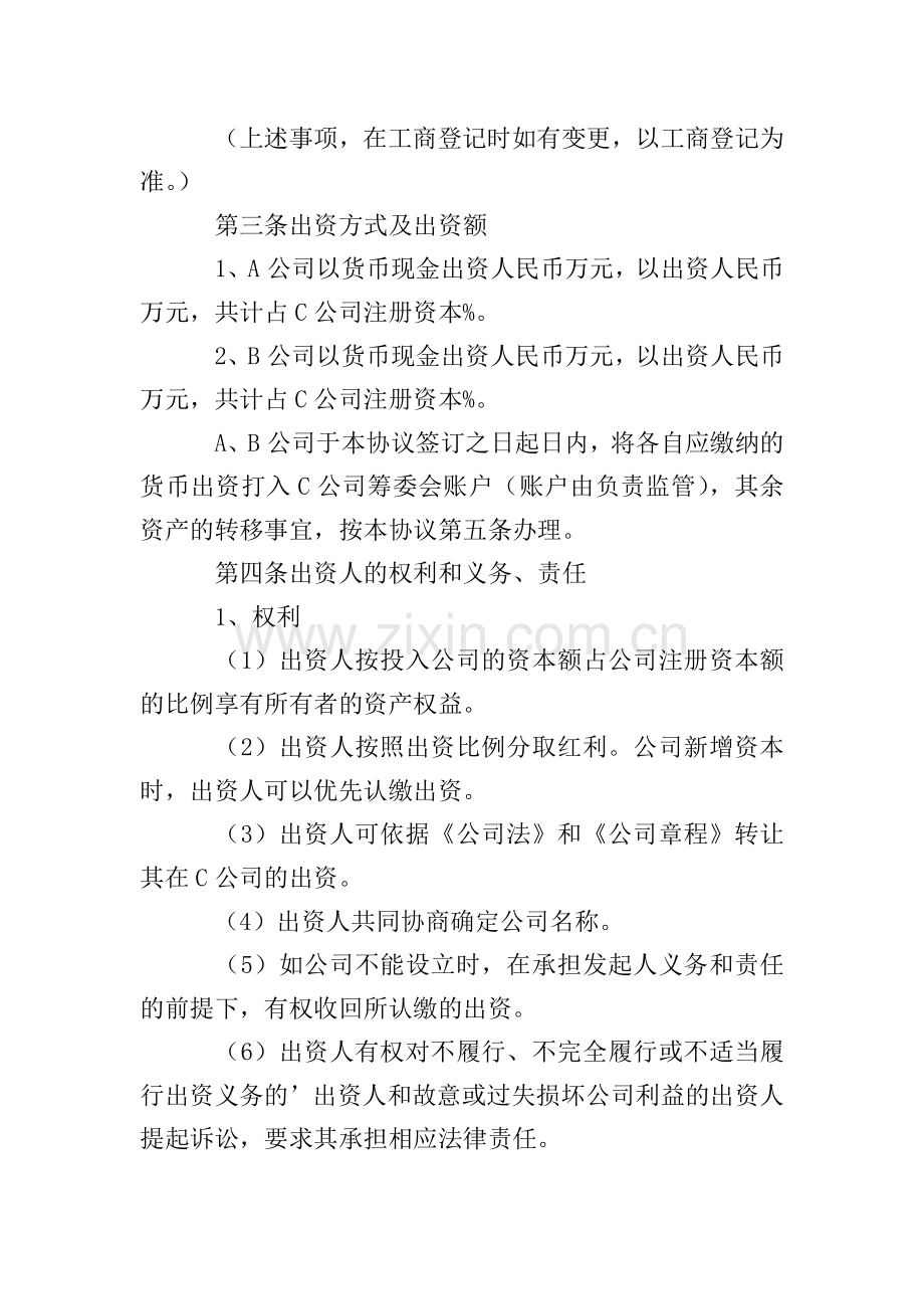 出资协议书模板9篇.doc_第2页