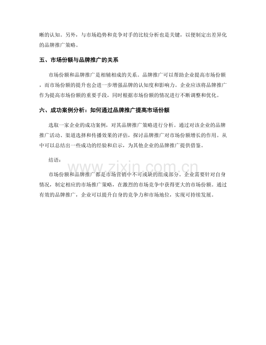 市场营销报告：市场份额与品牌推广.docx_第2页