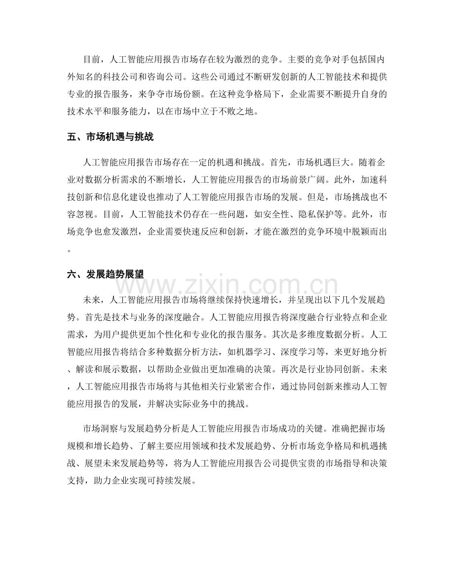 人工智能应用报告的市场洞察与发展趋势分析.docx_第2页