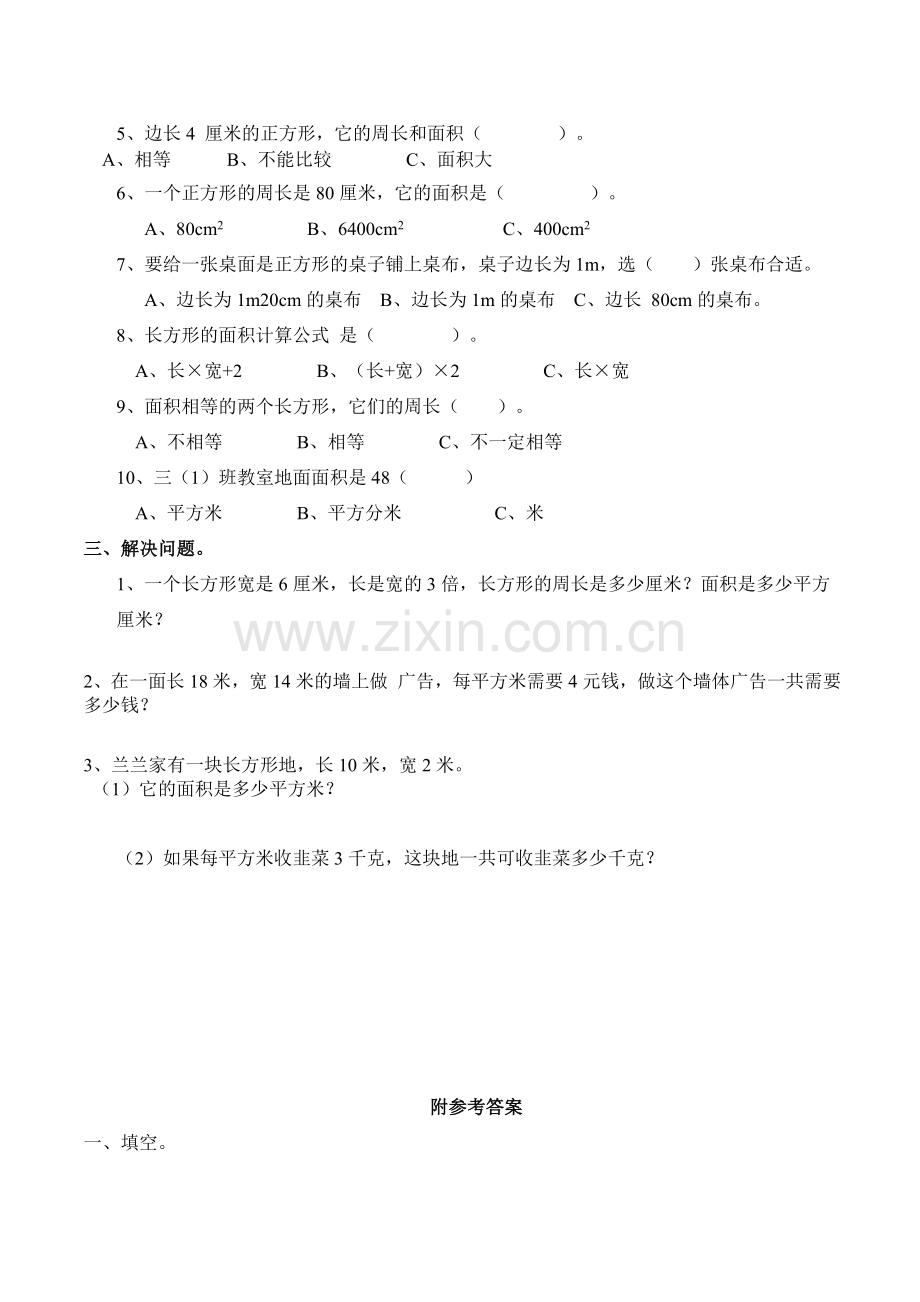 【数学】西师大版小学三年级数学(下)《长方形和正方形面积》练习题.doc_第2页