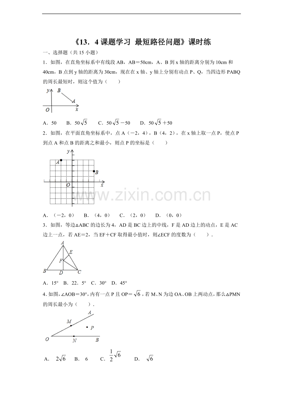 八年级初二上册数学-人教版《14-课题学习-最短路径问题》-练习试题-测试卷(含答案).doc_第1页