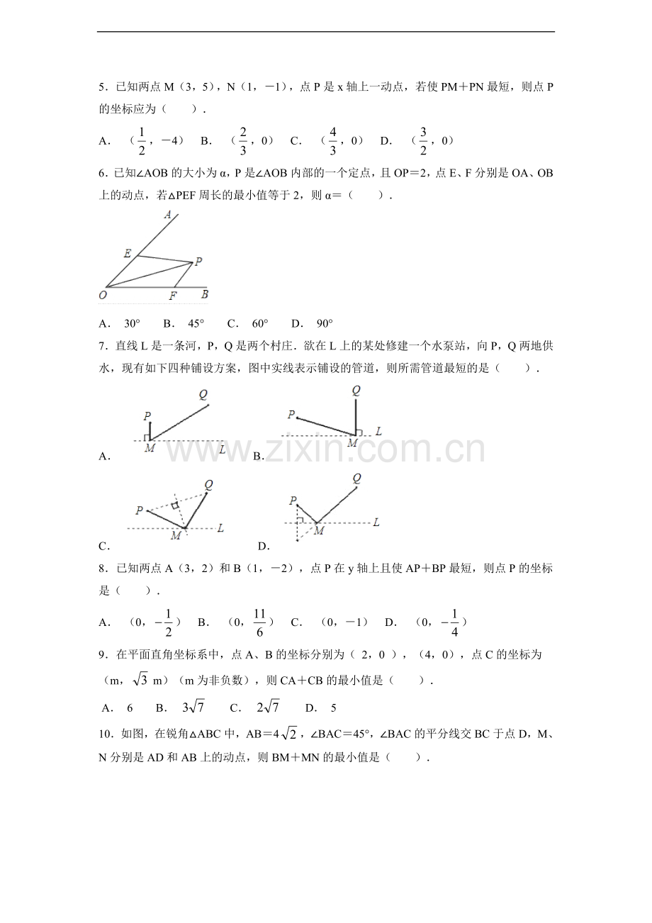 八年级初二上册数学-人教版《14-课题学习-最短路径问题》-练习试题-测试卷(含答案).doc_第2页