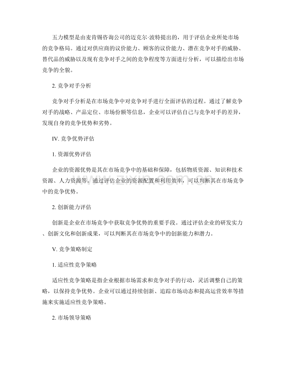 市场竞争分析报告：竞争格局和竞争优势评估.docx_第2页