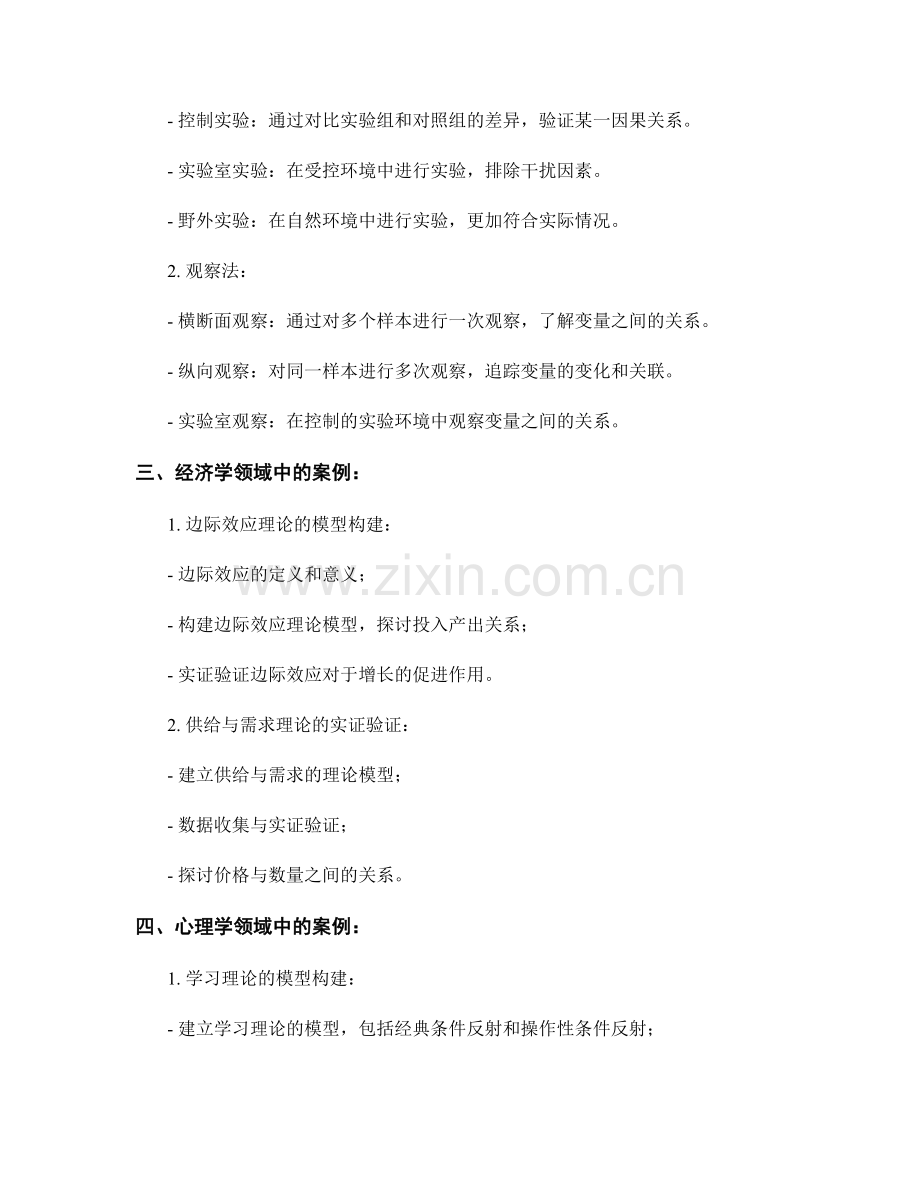 报告中的理论模型和实证验证.docx_第2页