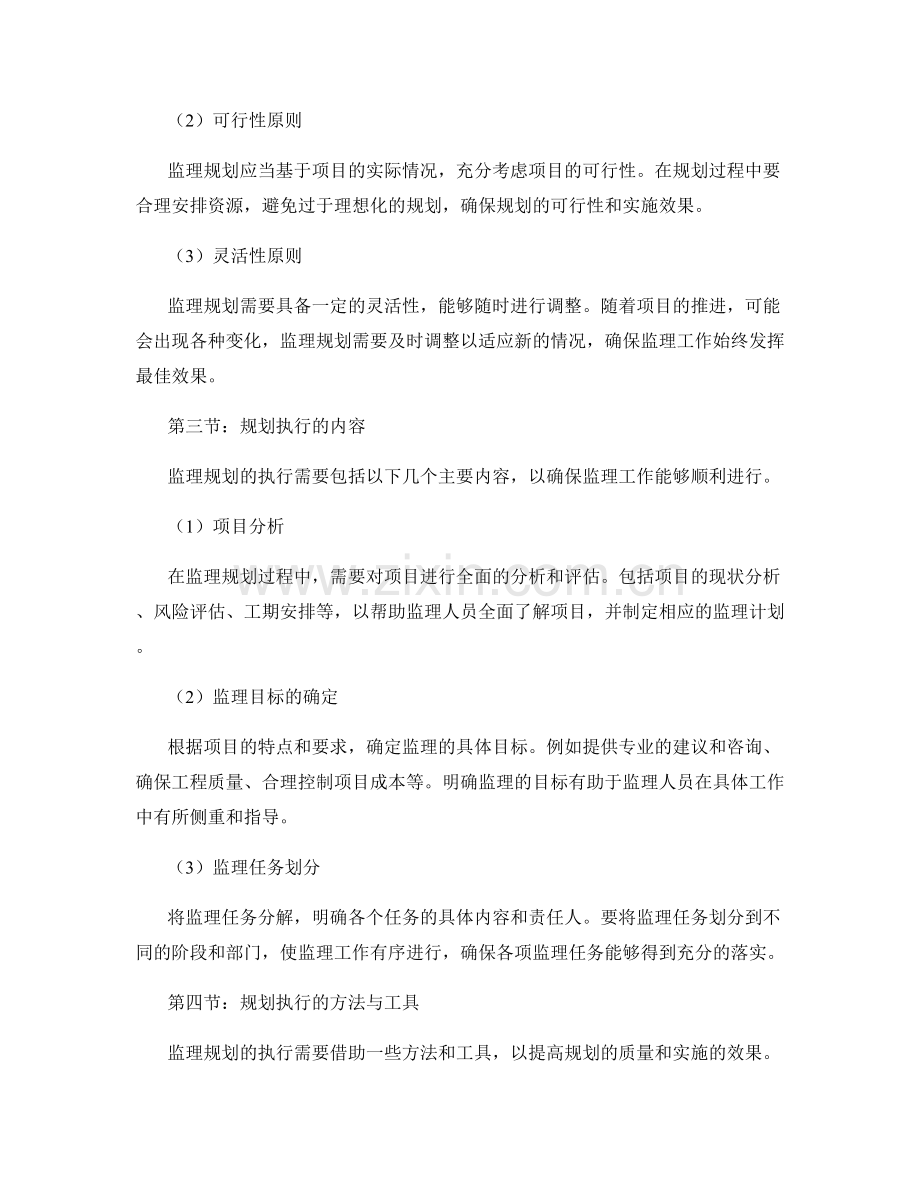 监理规划的前期准备与执行.docx_第2页