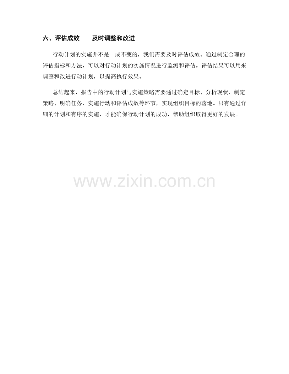 报告中的行动计划与实施策略.docx_第2页