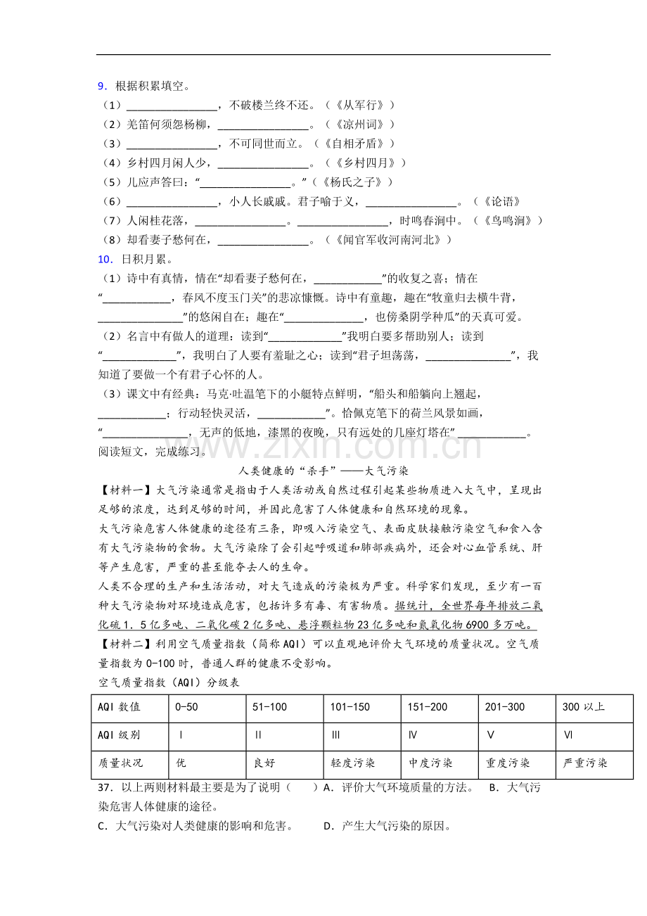 【语文】重庆市巴蜀小学小学五年级下册期末试卷(含答案).doc_第2页