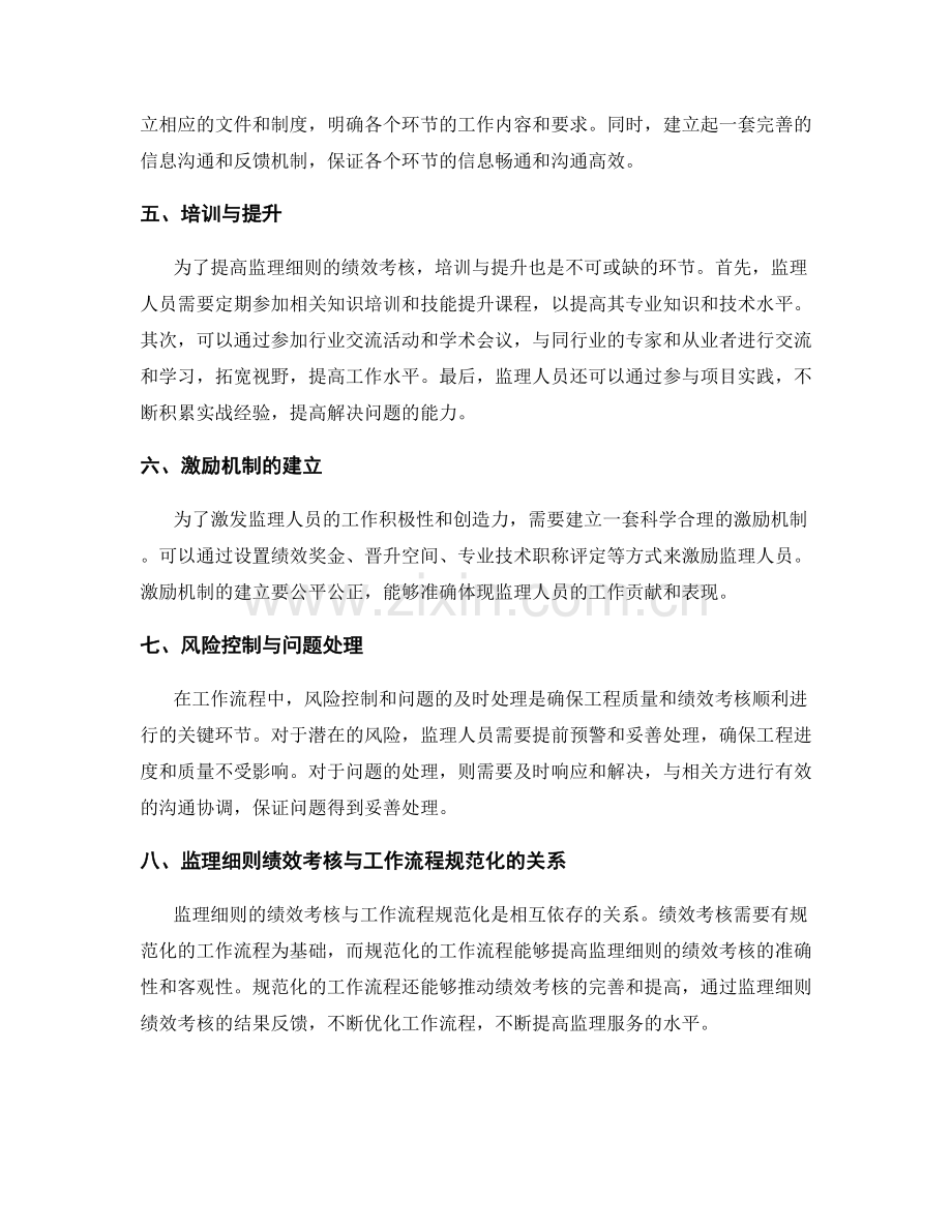 监理细则的绩效考核与工作流程规范化.docx_第2页
