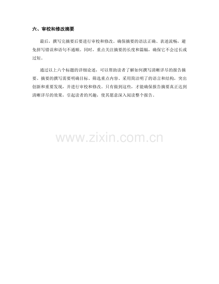 如何撰写清晰详尽的报告摘要.docx_第2页