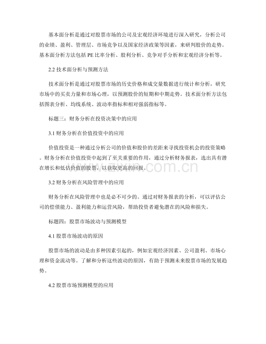 报告的金融分析和资本市场预测.docx_第2页