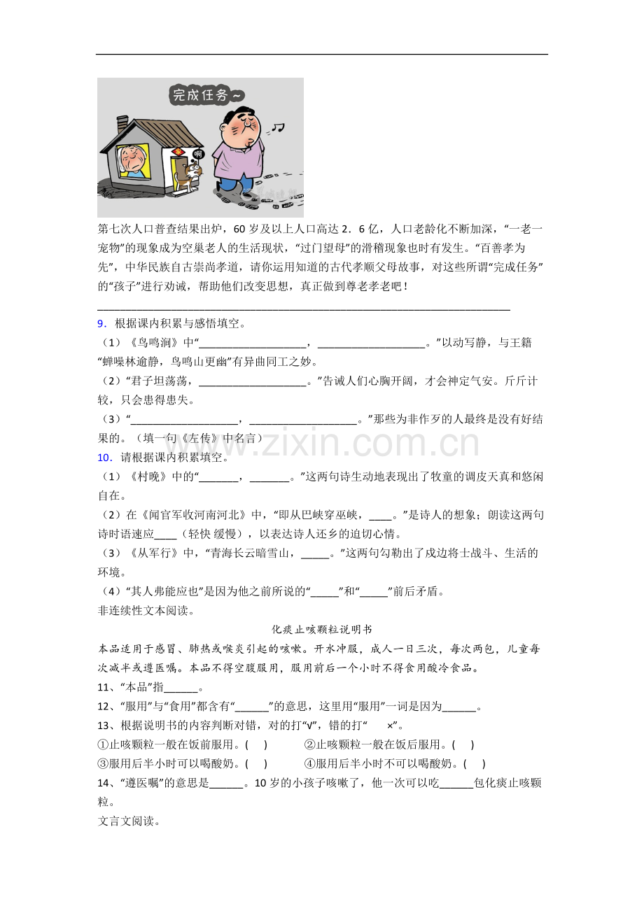 北京市中国人民大学附属小学小学语文五年级下册期末试题.docx_第2页