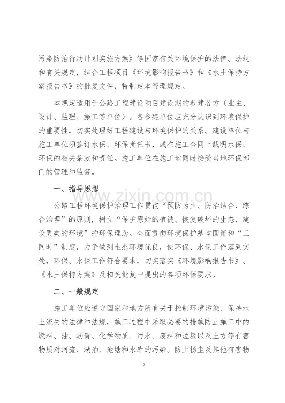 公路工程绿色施工实施方案与环境保护管理规定.doc_第2页