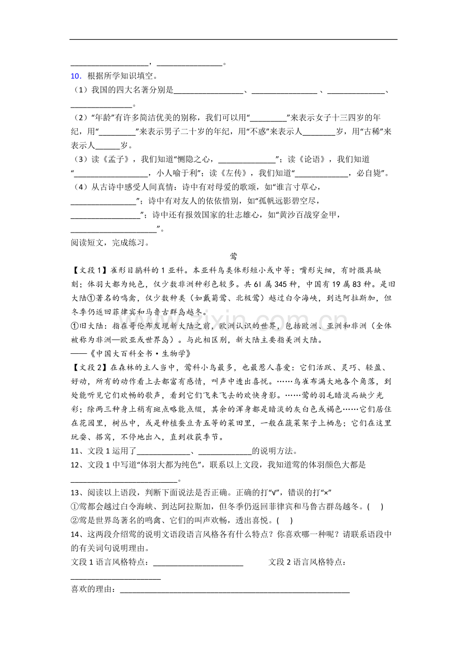 广东省深圳市南山区南头小学小学五年级下册期末语文试题.docx_第2页