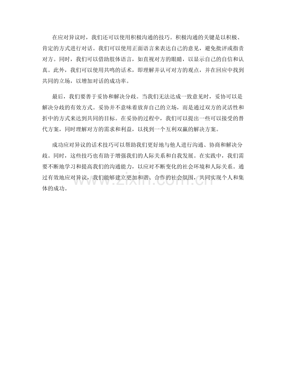 成功应对异议的话术技巧.docx_第2页