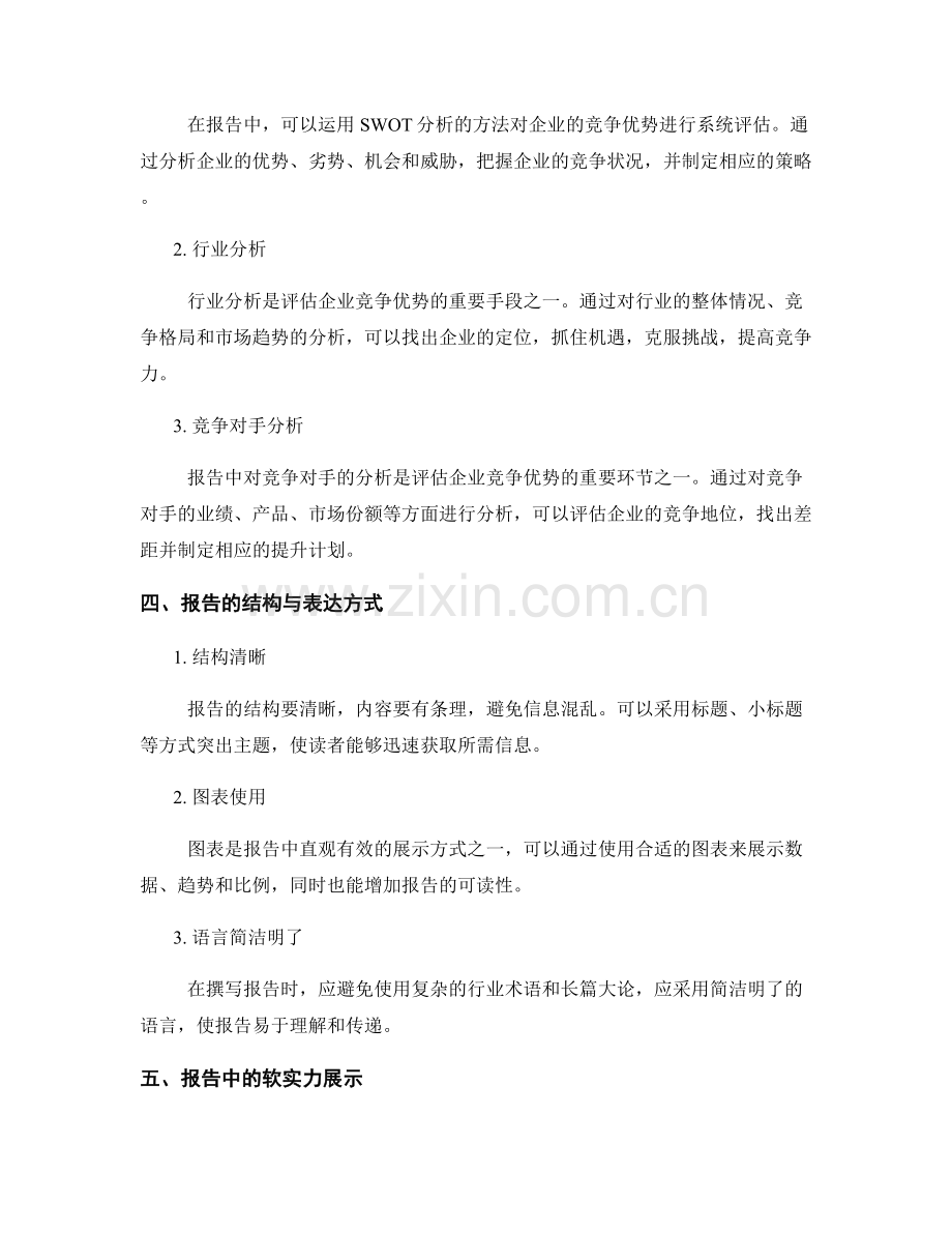 报告中的价值创造和竞争优势分析.docx_第2页