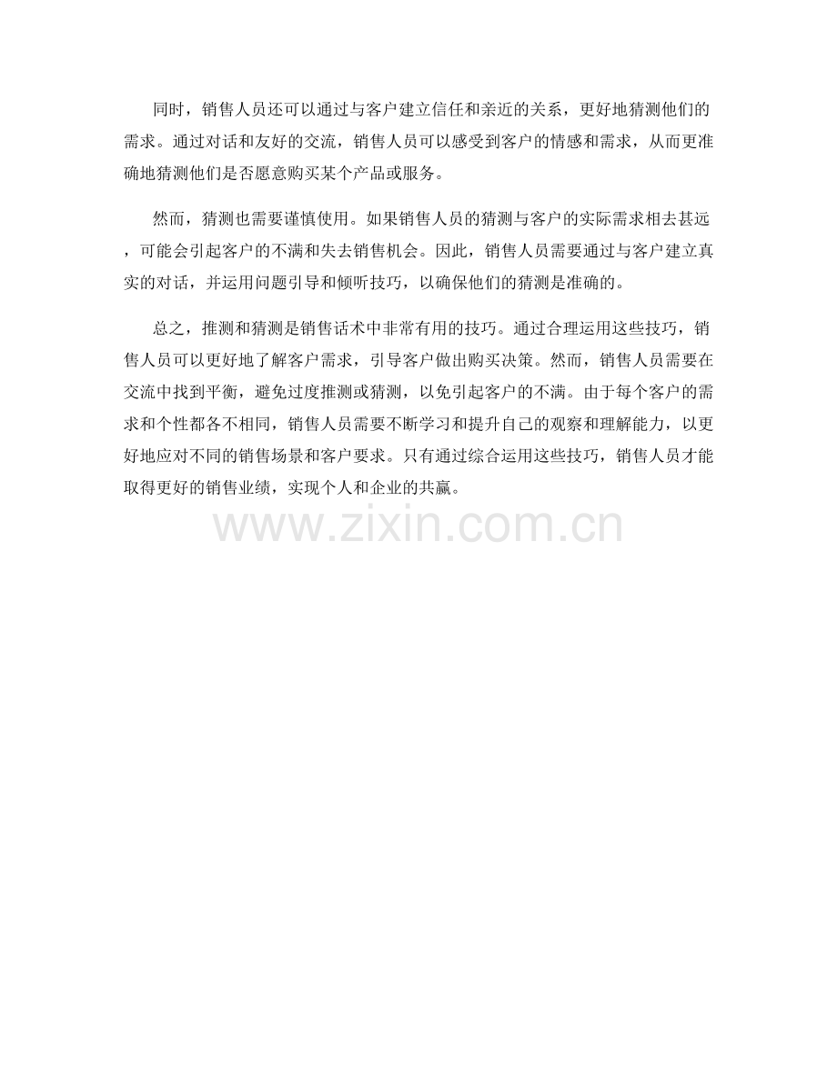 销售话术中的推测与猜测技巧.docx_第2页
