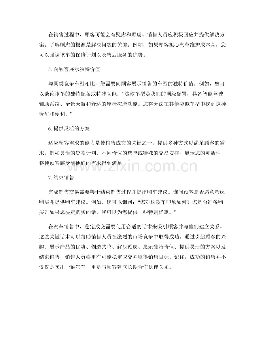 汽车销售中的稳定成交关键话术.docx_第2页
