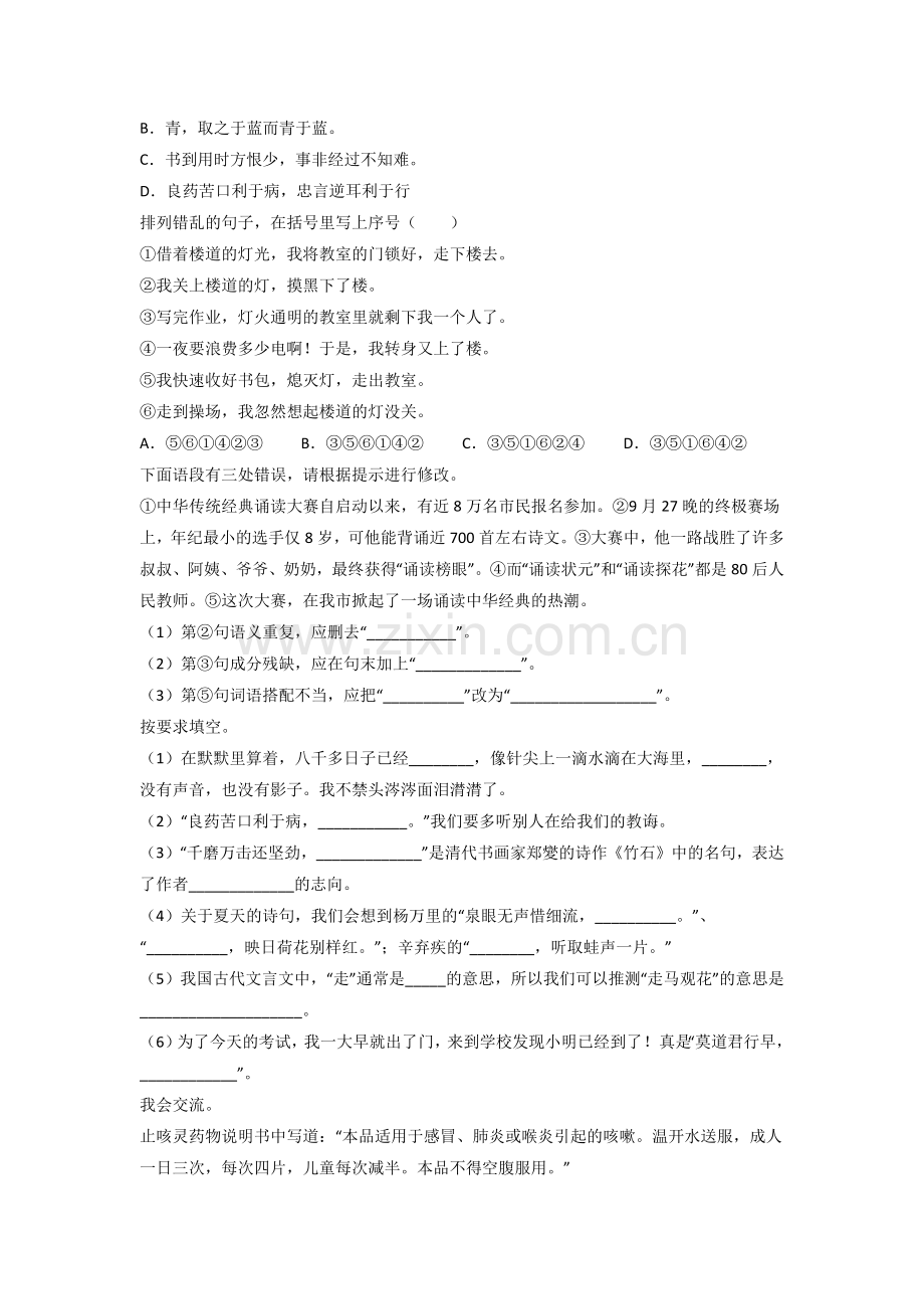 上海园南中学新初一分班语文试卷含答案.doc_第2页