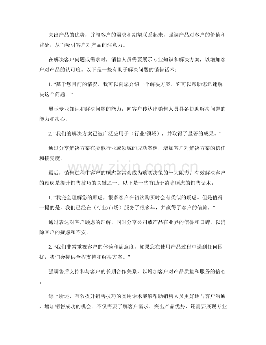 有效提升销售技巧的实用话术.docx_第2页
