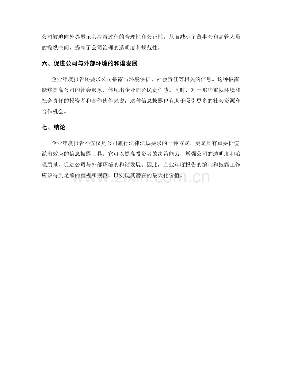 企业年度报告的价值溢出效应研究.docx_第2页