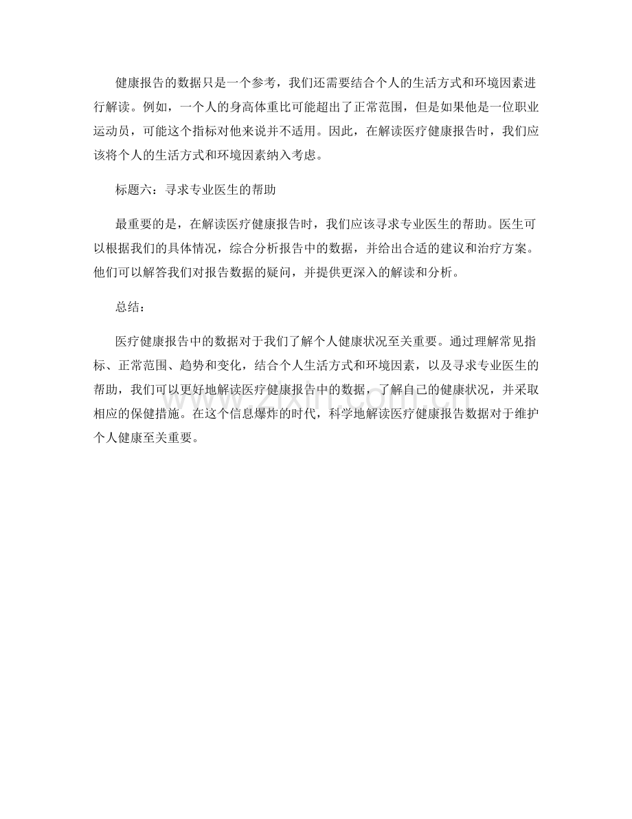 医疗健康报告的数据解读方法.docx_第2页