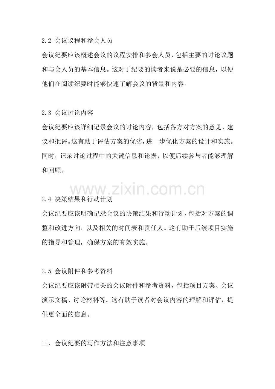 方案评审会议纪要内容怎么写好.docx_第2页