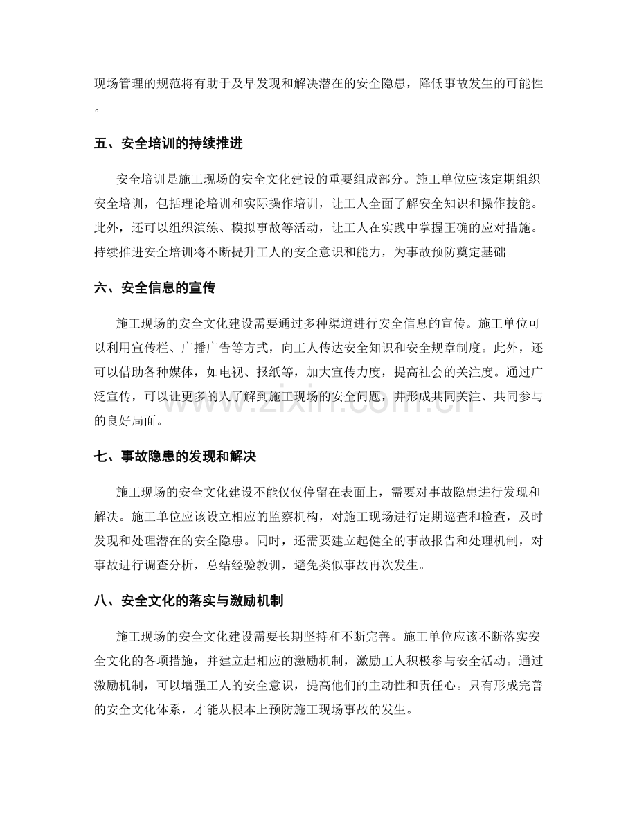 施工现场的安全文化建设与事故预防.docx_第2页