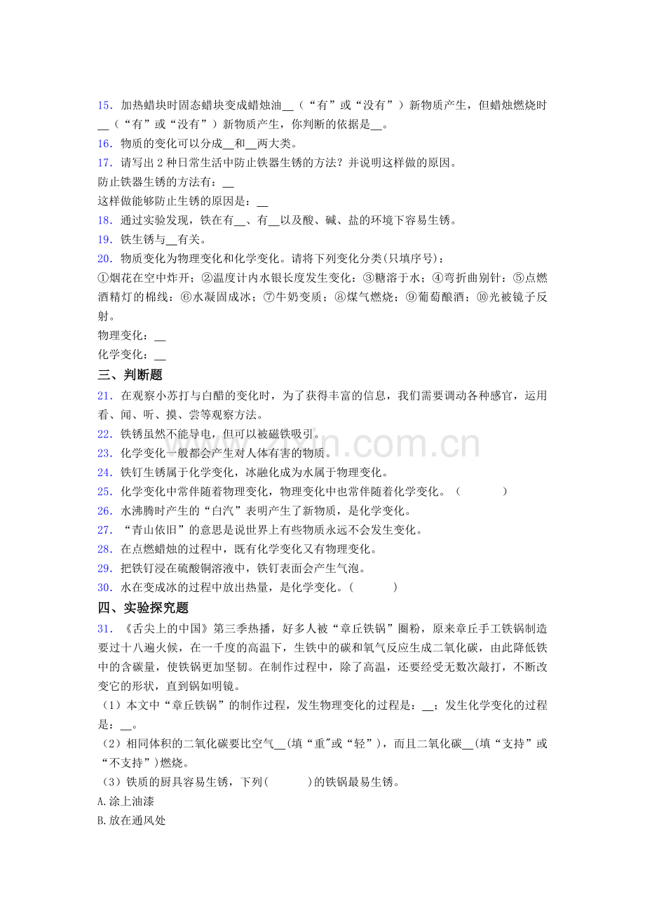 【新教材】教科版(2017秋)六年级科学(下册)第4单元-物质的变化单元试题及答案.doc_第2页