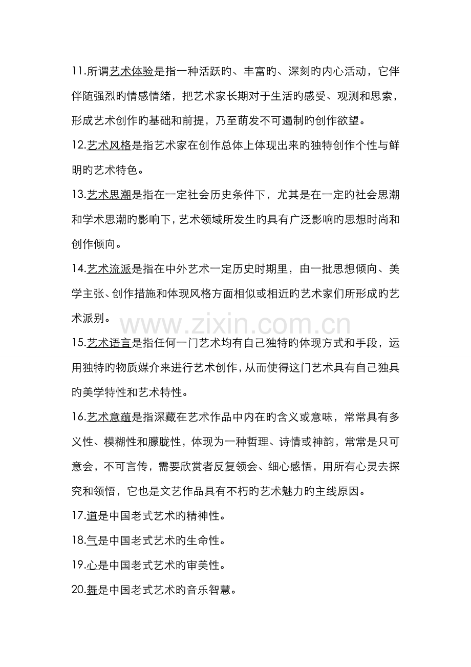 2022年电大艺术学概论复习档整理版新版.doc_第2页