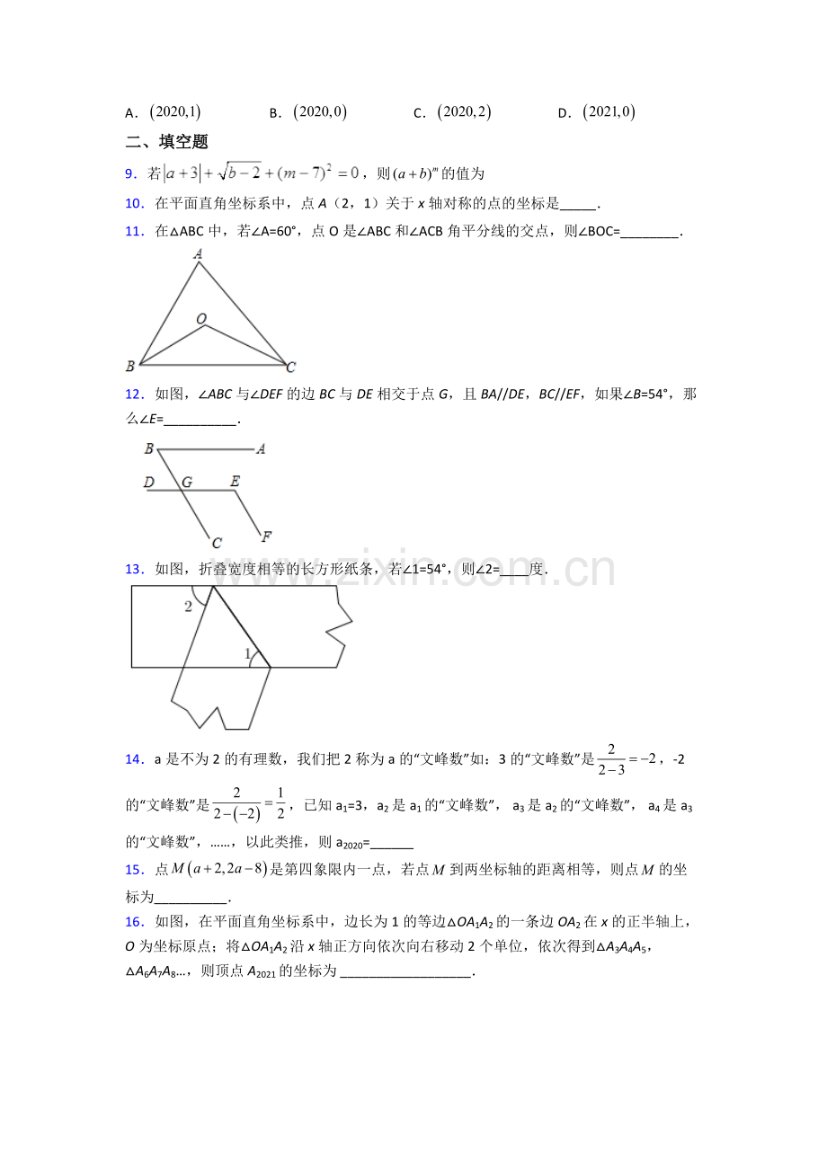 数学初一上学期数学期中模拟试卷带答案人教.doc_第2页