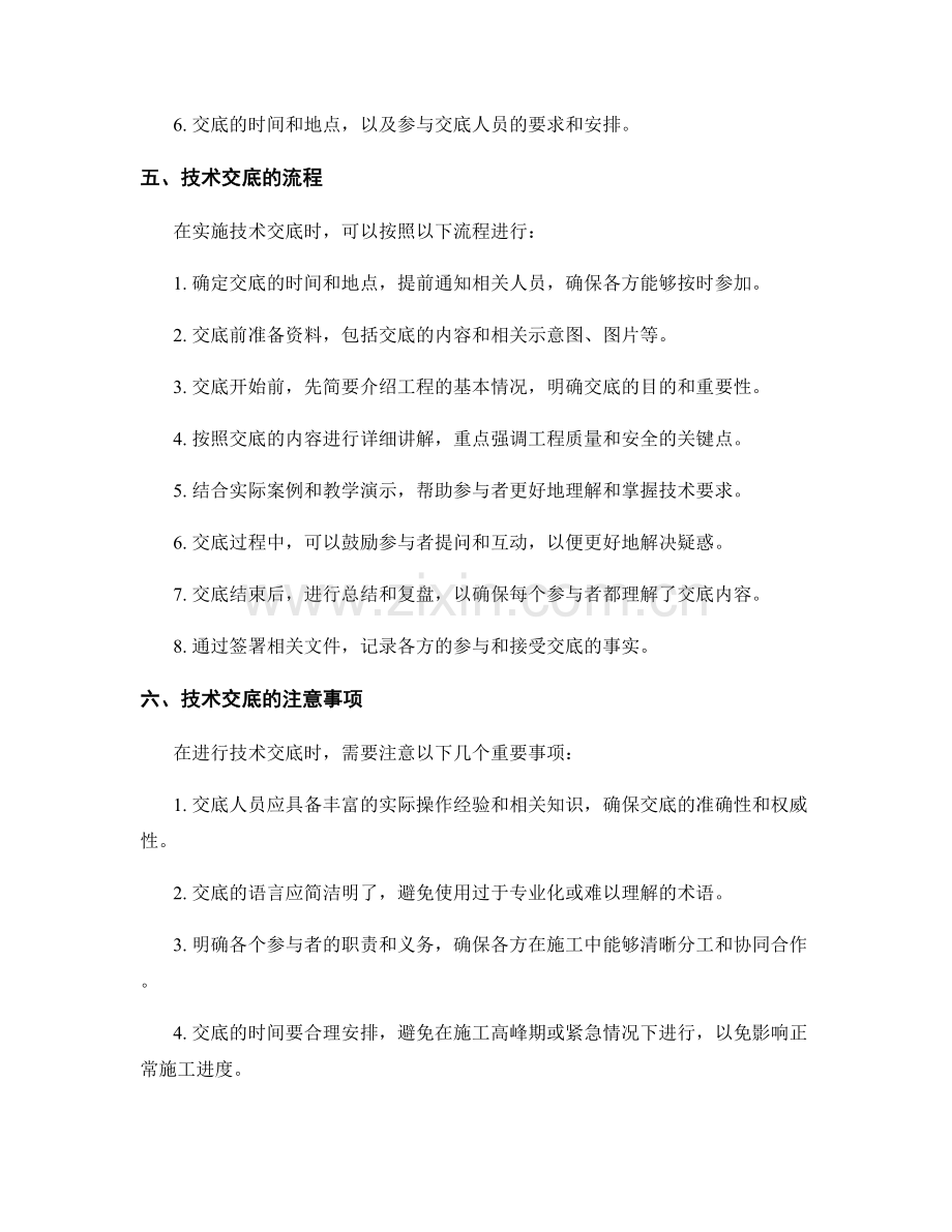 桩基技术交底的实施要求与流程.docx_第2页