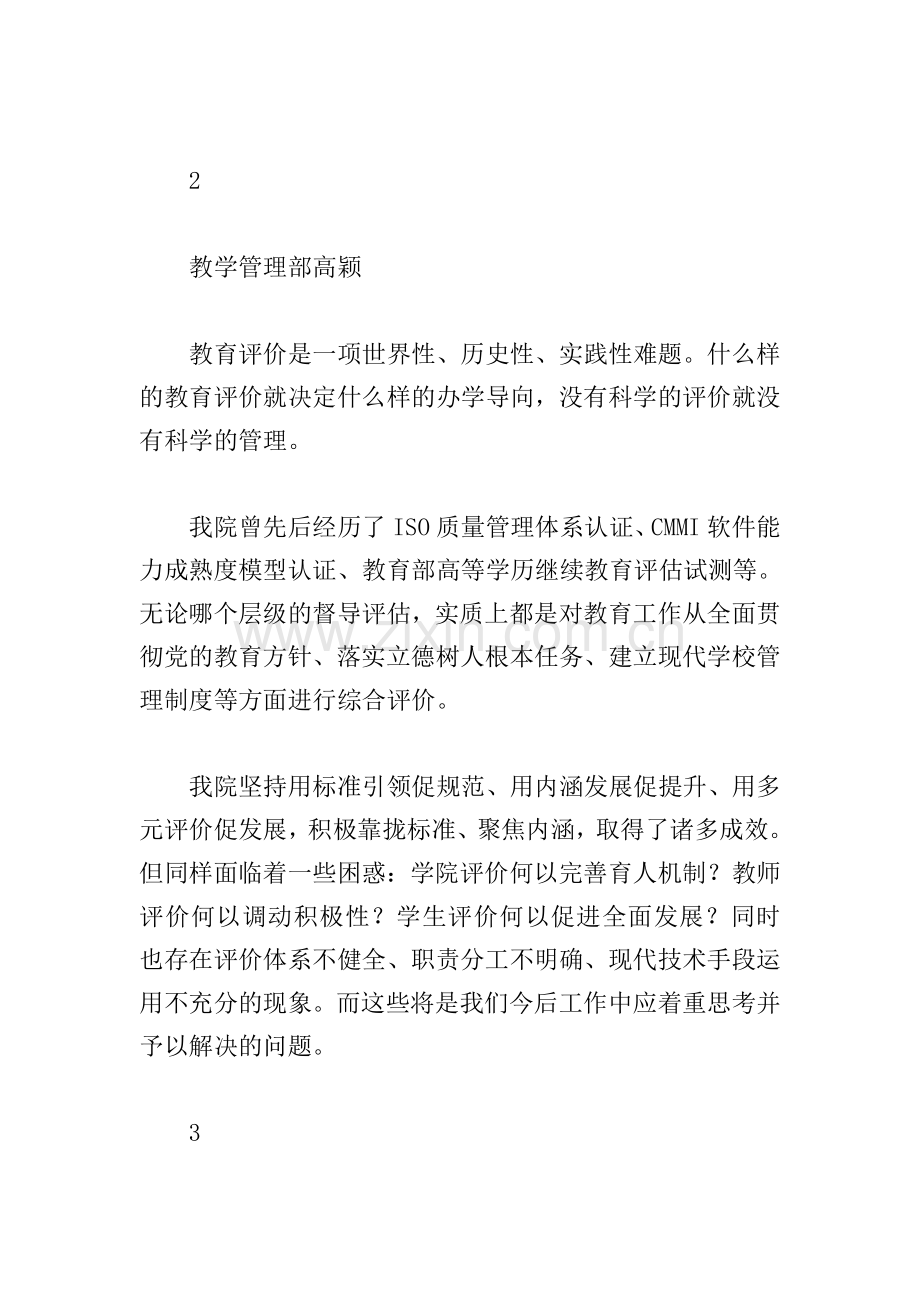 深化新时代教育评价改革总体方案心得体会12篇.doc_第2页